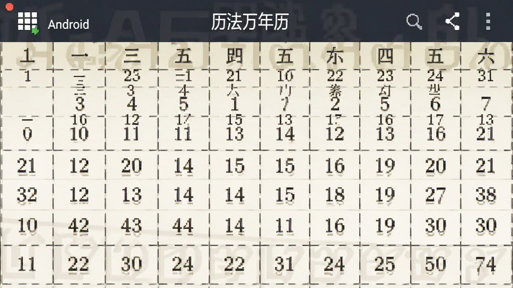 历法万年历 安卓版 界面截图