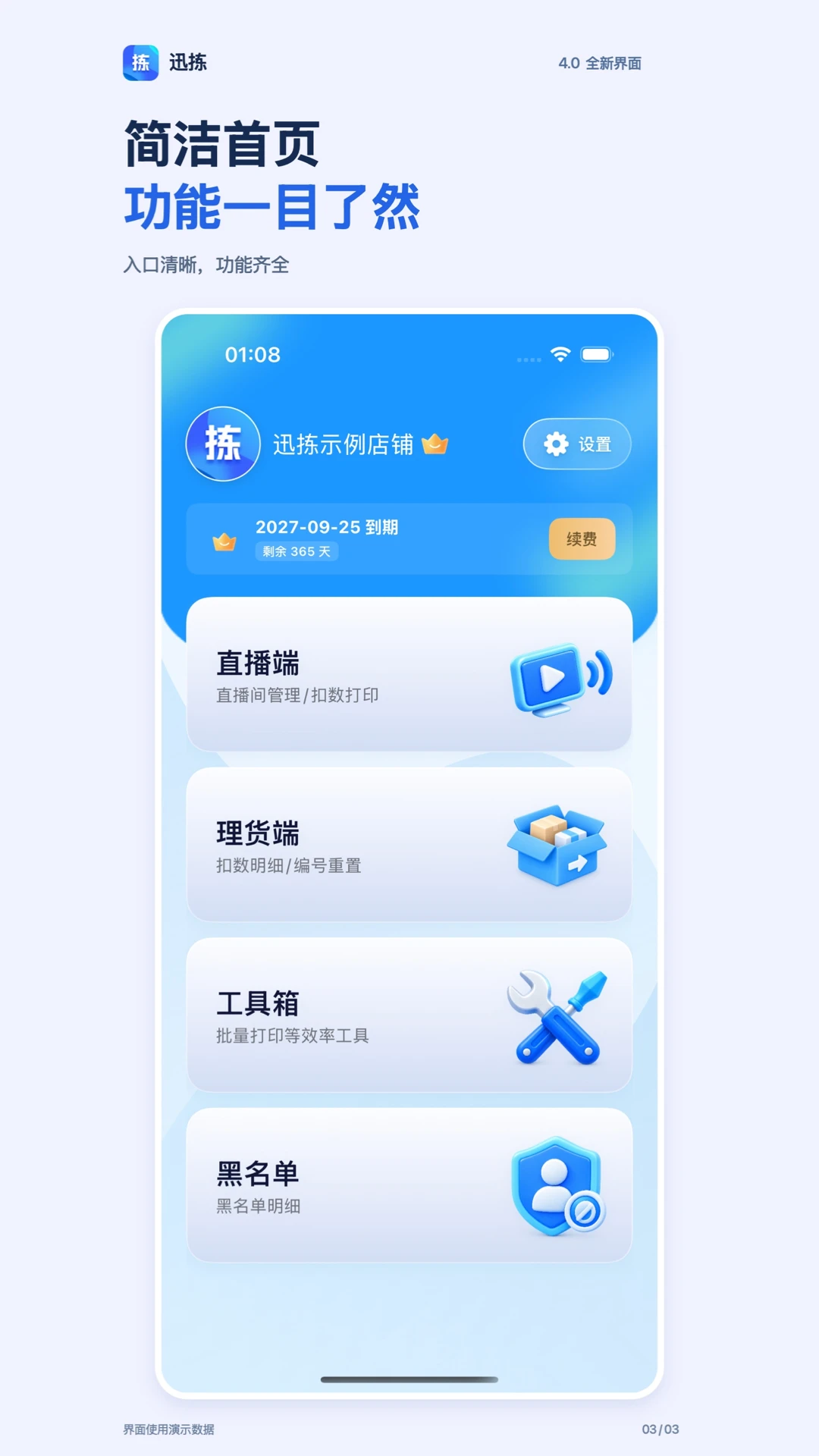 Ѹ��4.0.02 ֱ���ּ��������н�ͼ