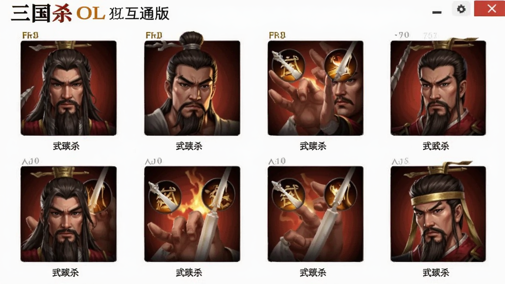三国杀OL互通版 安卓版 武将技能