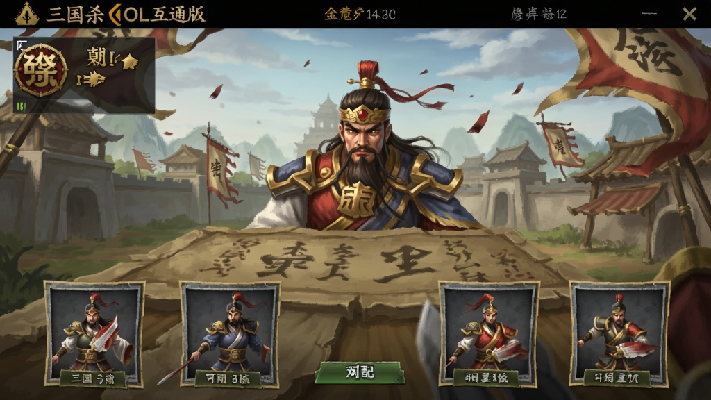 三国杀OL互通版 安卓版 游戏界面