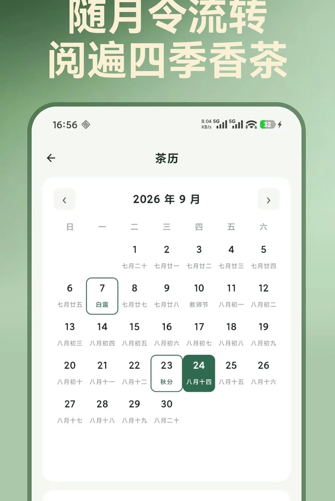�辳֪ζ¼1.0.0 ��ʶƷ���ʼ����н�ͼ