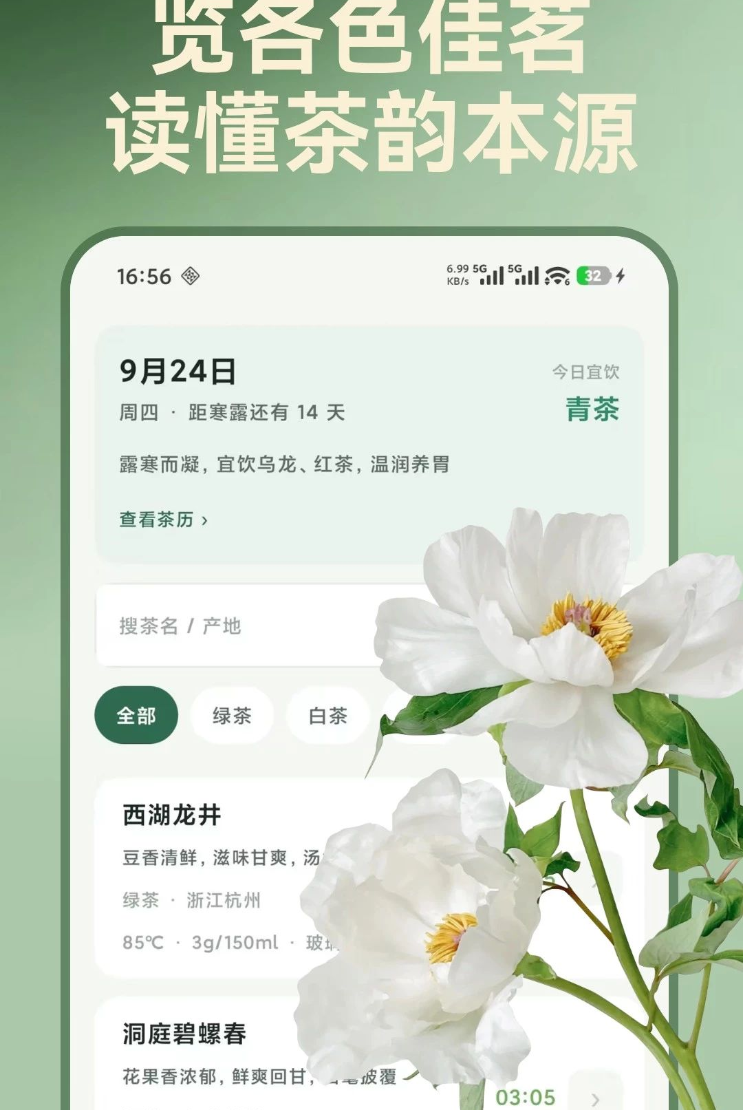 �辳֪ζ¼1.0.0 ��ʶƷ���ʼ����н�ͼ