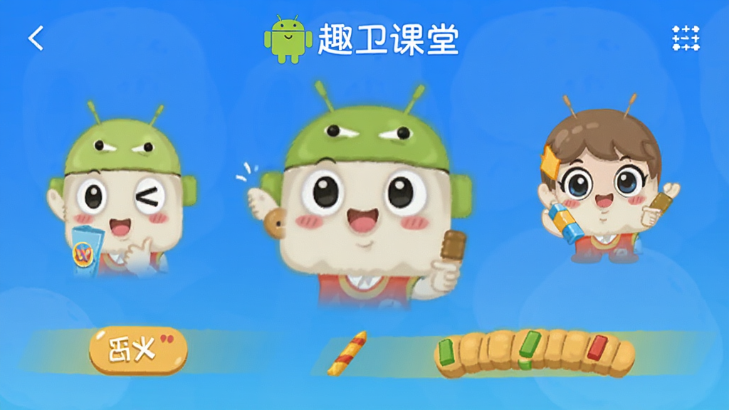 趣卫课堂 安卓版 功能操作界面