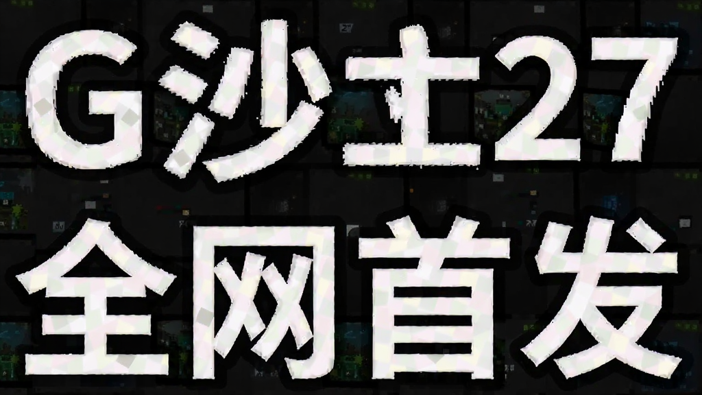 Gɳ��27 ȫ���׷�