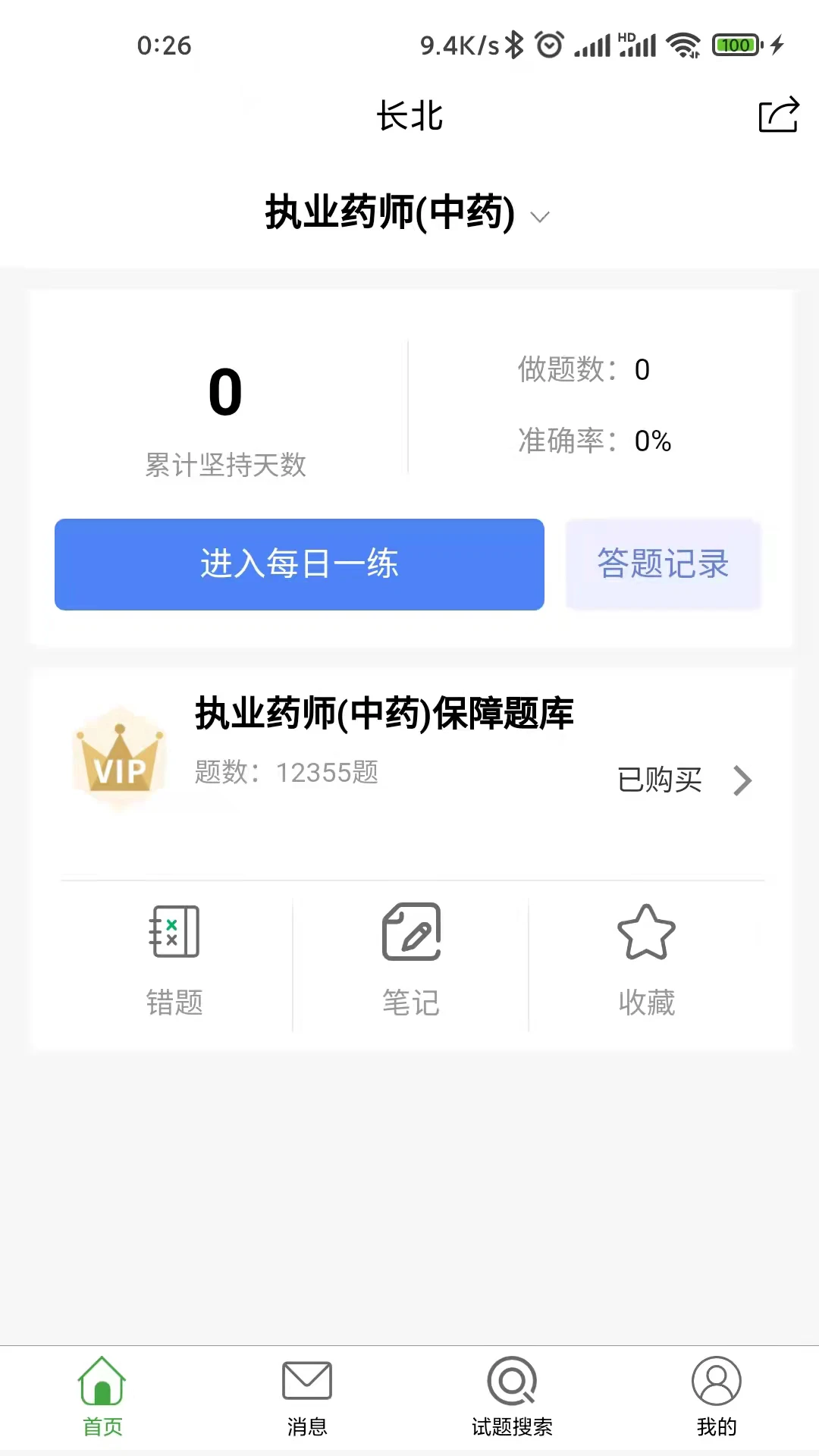 ����ҽ��3.1.3 2026 ҽ��ˢ�ⱦ���н�ͼ