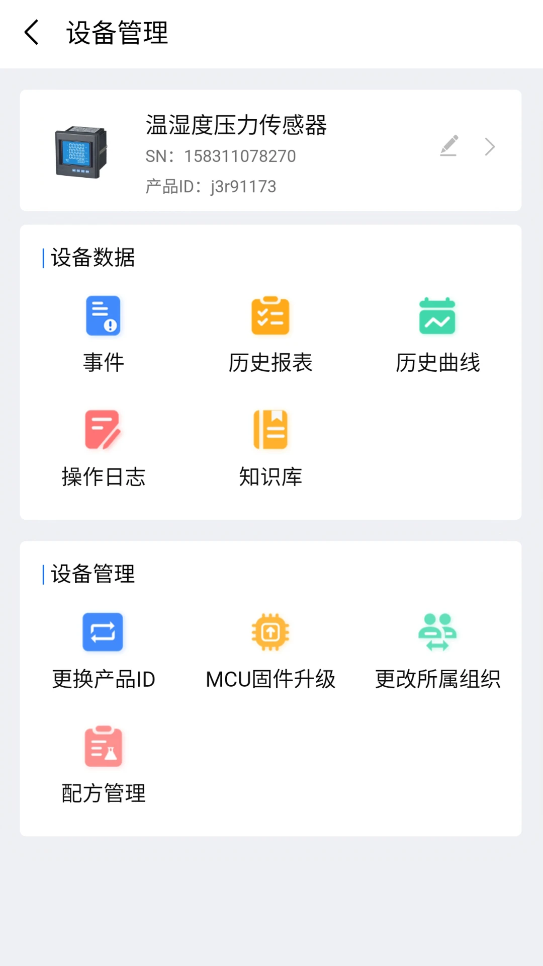 ��������3.5.3 �����豸���ù������н�ͼ