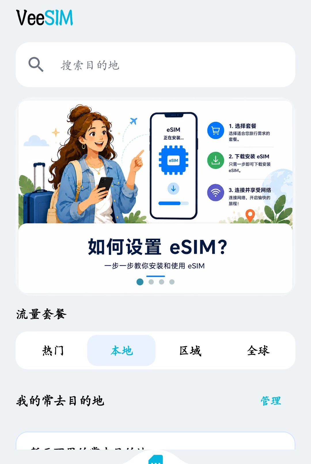 VeeSIM1.4.2 ����eSIM�������н�ͼ