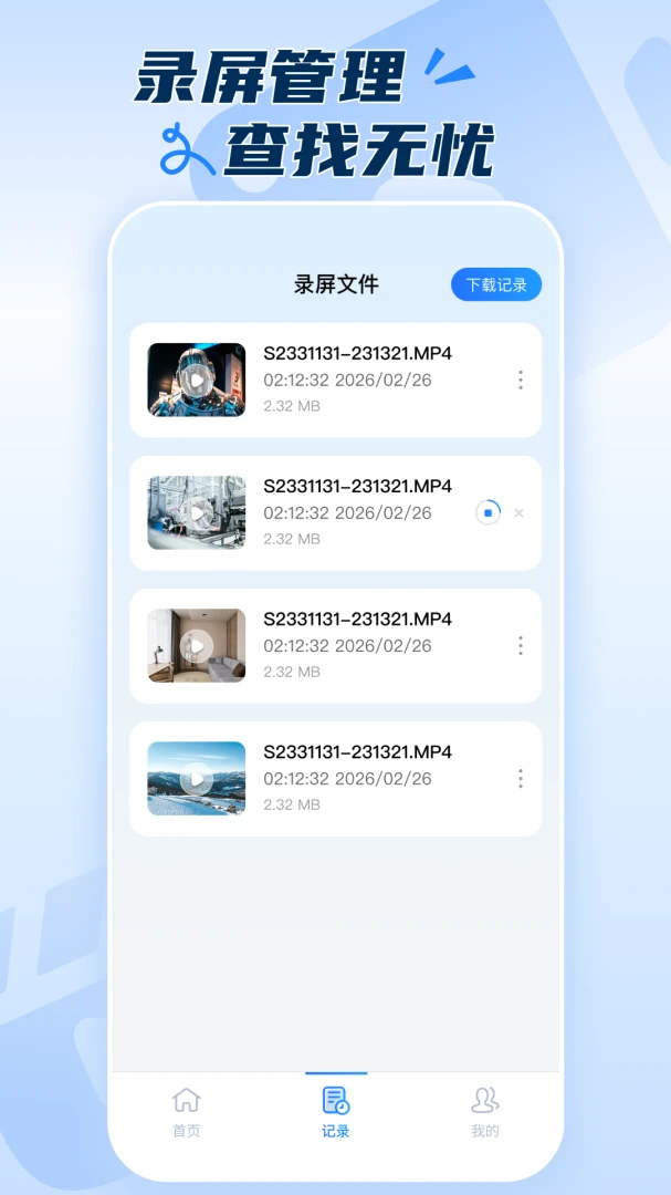 ��׿¼����ʦ1.0.2 �ٷ������н�ͼ