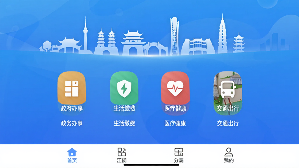 ���APP��ҳ�����ͼ����ɫ���䱳��������չʾ���еر꽨����Ӱ���в�����������¡�����ɷѡ�ҽ�ƽ�������ͨ���еȲ�ɫ����ͼ�꣬�ײ������������ɼ������������¼�࣬�ʺ��ֻ�Ӧ���̵�չʾ�����������ɾ��޶���Ԫ��