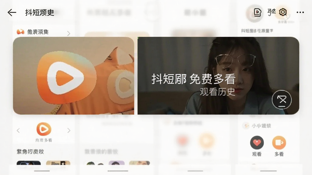 抖短剧免费多看 观看历史 界面