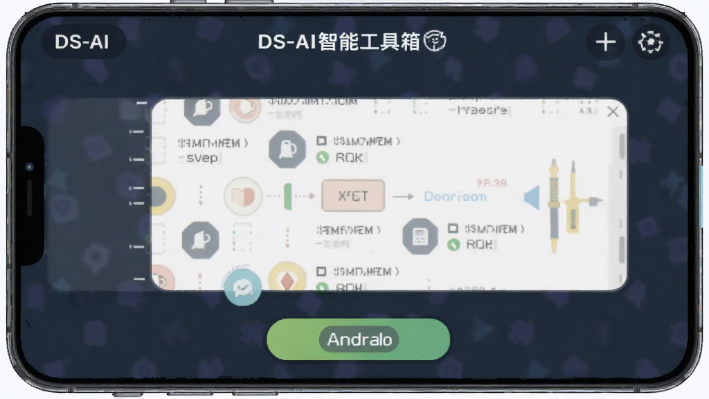 DS-AI���ܹ����� ��׿�� �����������