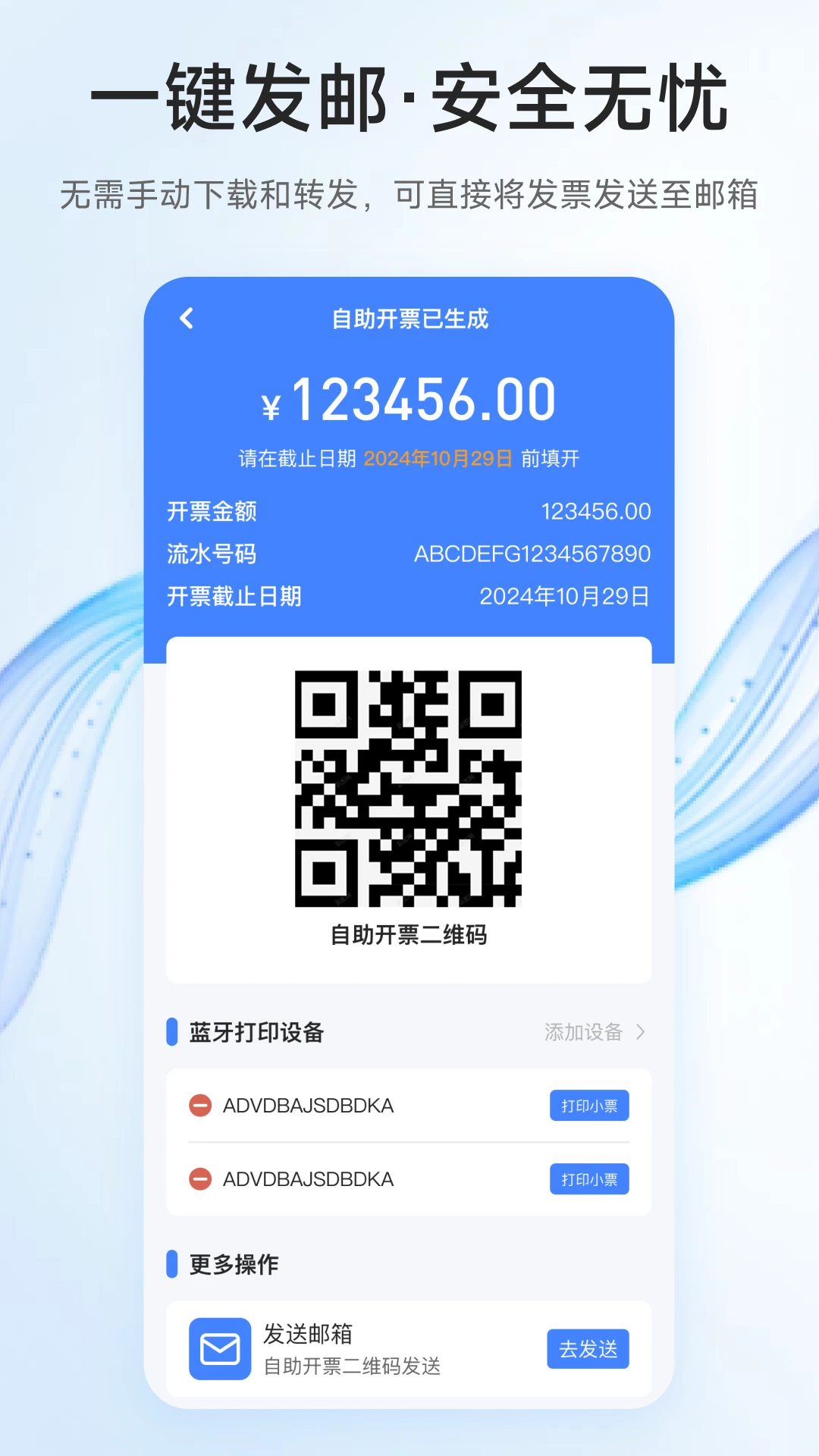 ��Ʊ����2.13.0 ���ӷ�Ʊ�������н�ͼ