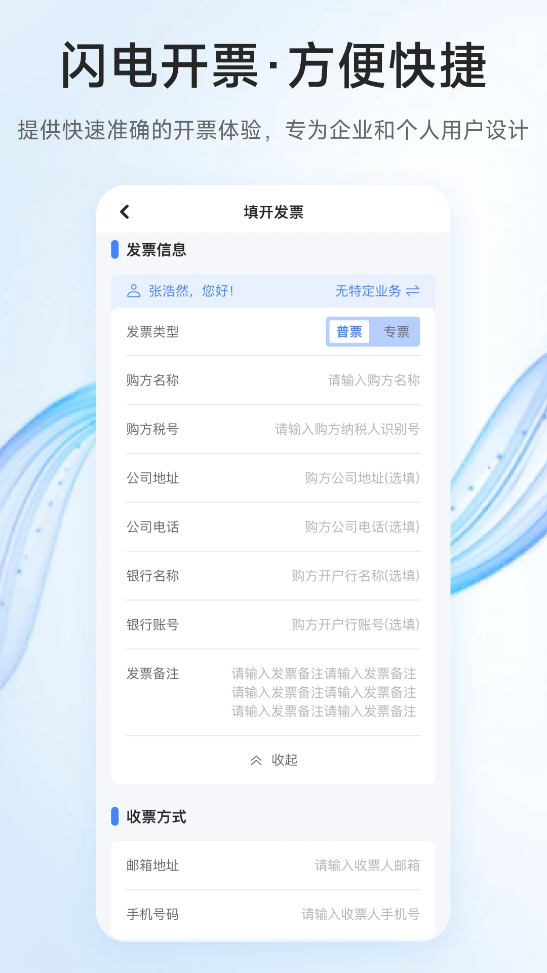 ��Ʊ����2.13.0 ���ӷ�Ʊ�������н�ͼ
