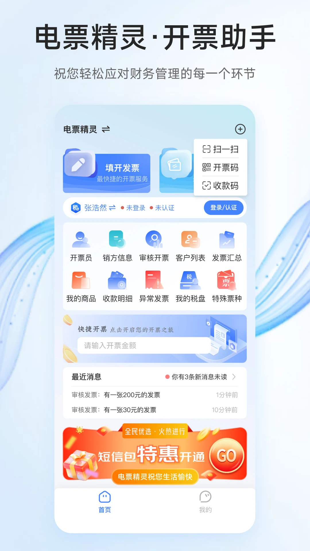 ��Ʊ����2.13.0 ���ӷ�Ʊ�������н�ͼ
