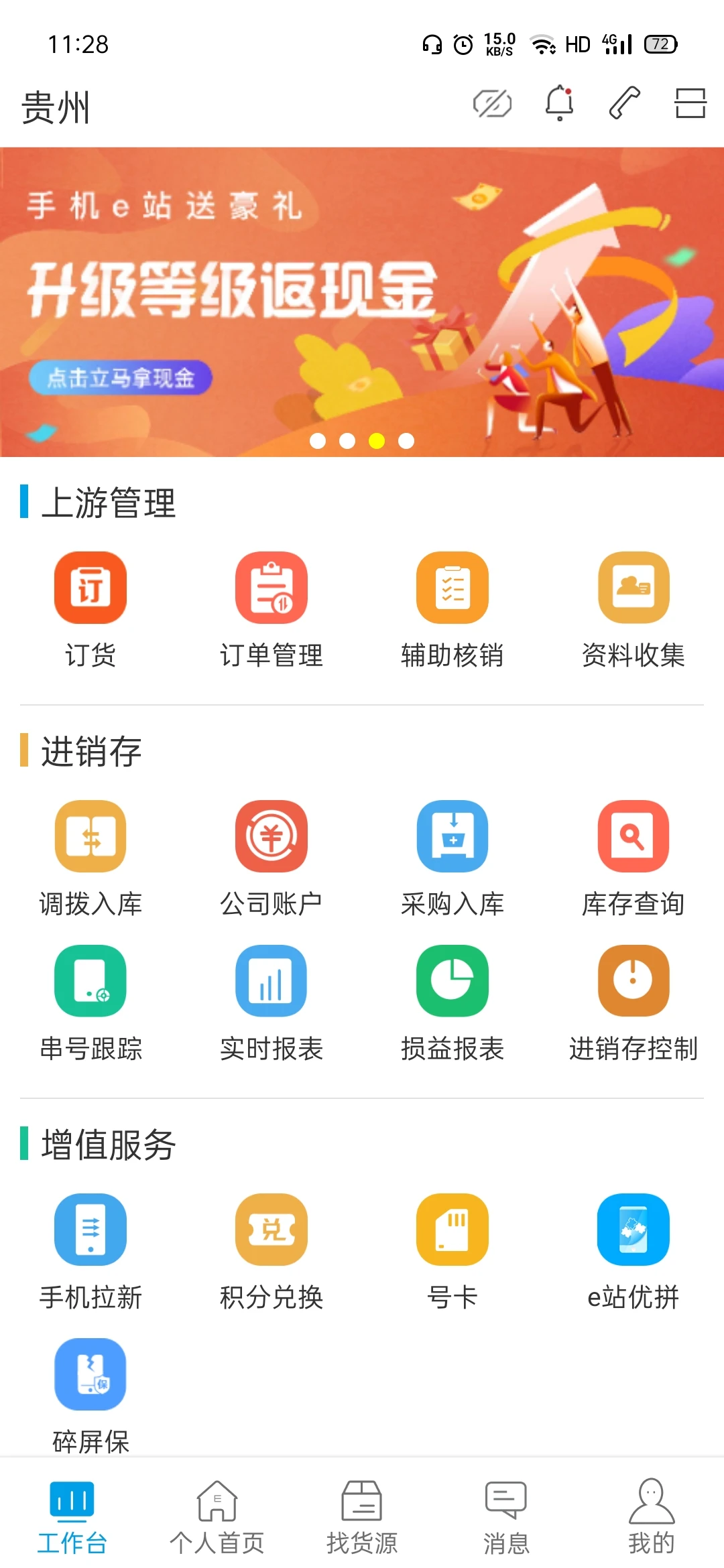 �ֻ�eվ4.7.1.0 �ٷ������н�ͼ