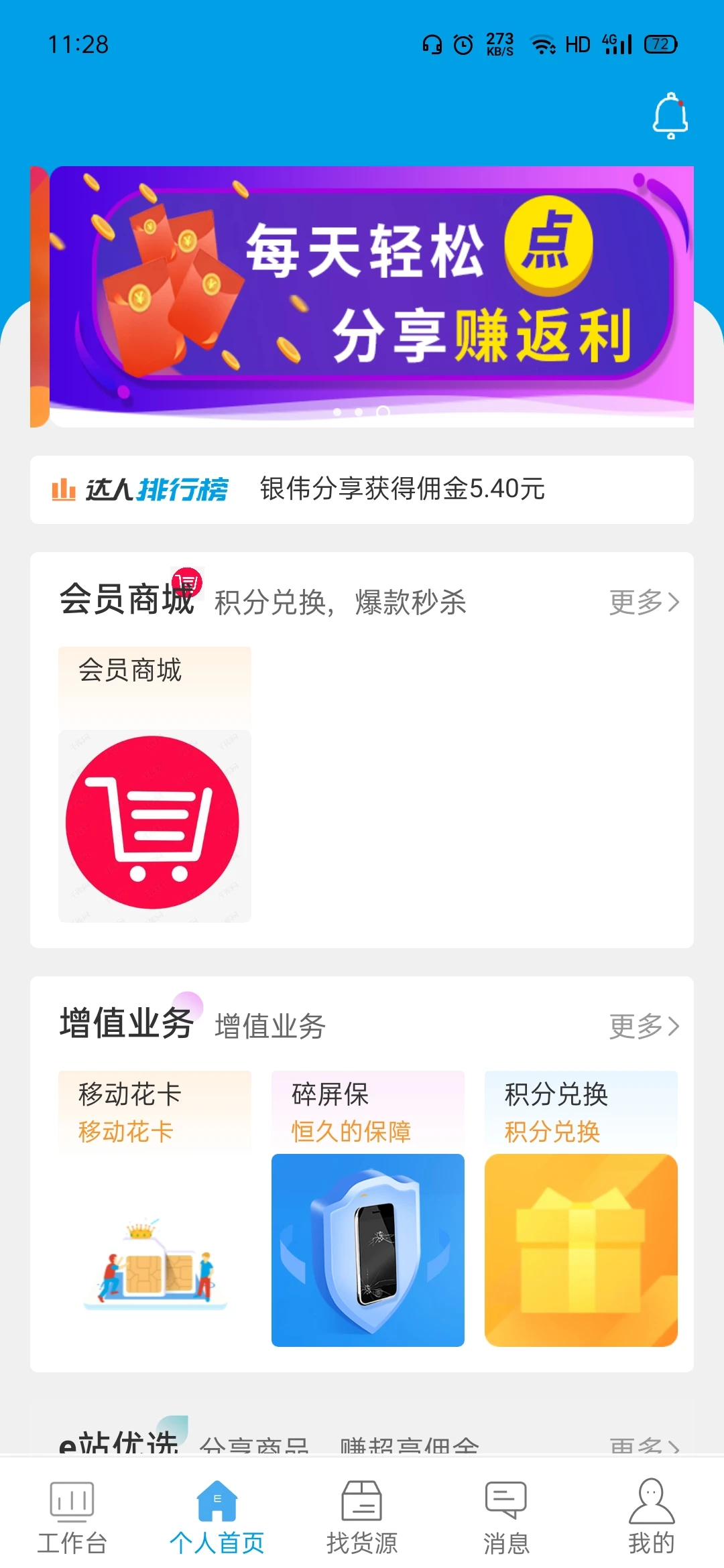 �ֻ�eվ4.7.1.0 �ٷ������н�ͼ