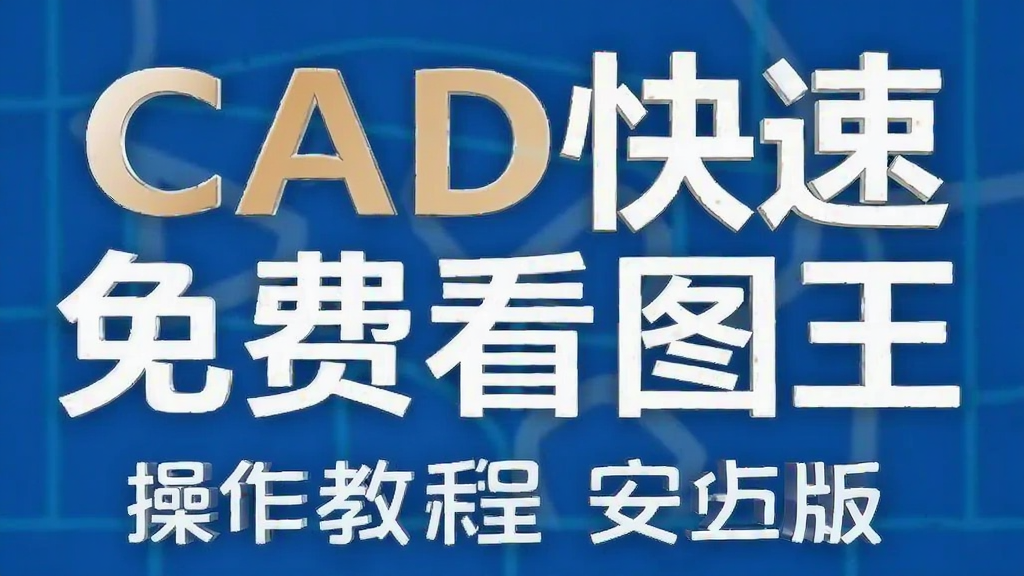 CAD������ѿ�ͼ�� �����̳� ��׿��