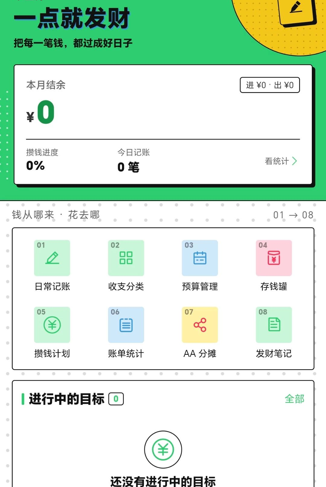 һ��ͷ���1.0.1 ���������Ǯ���н�ͼ