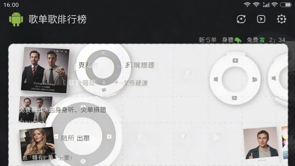 免费歌曲随身听 安卓版 歌单排行榜界面