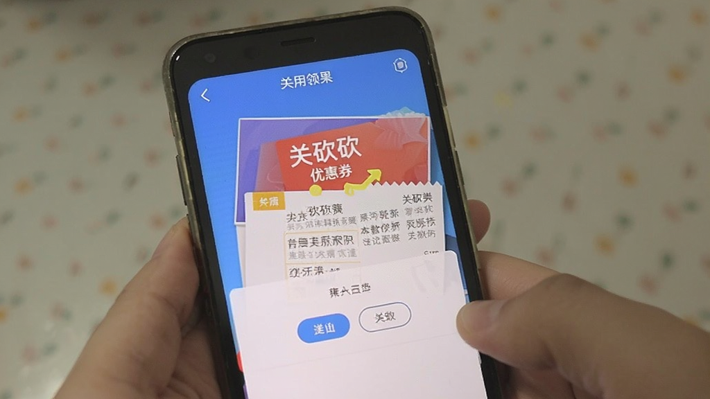 关砍砍 安卓版 使用场景 优惠券领取
