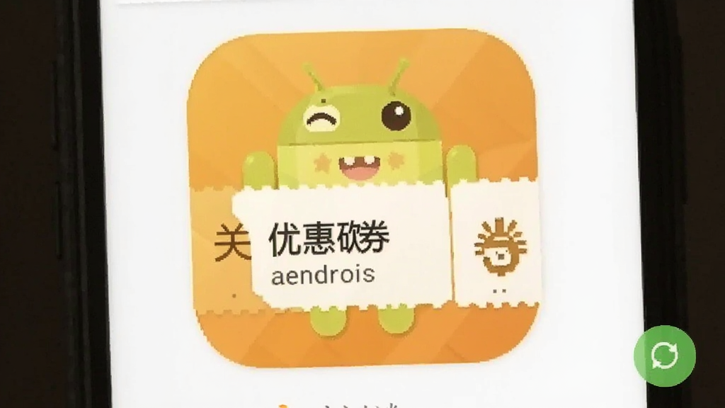 关砍砍 安卓版 优惠券应用 界面截图
