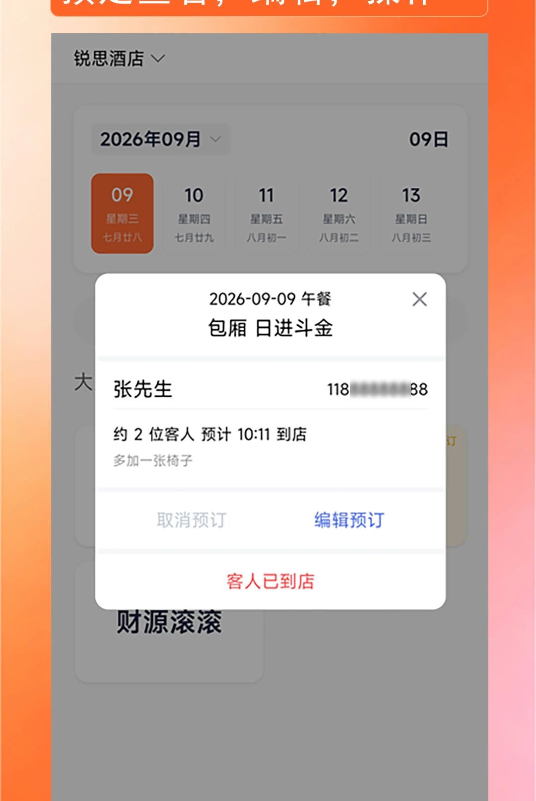 ��������1.0.0 ������λԤԼ�����������н�ͼ