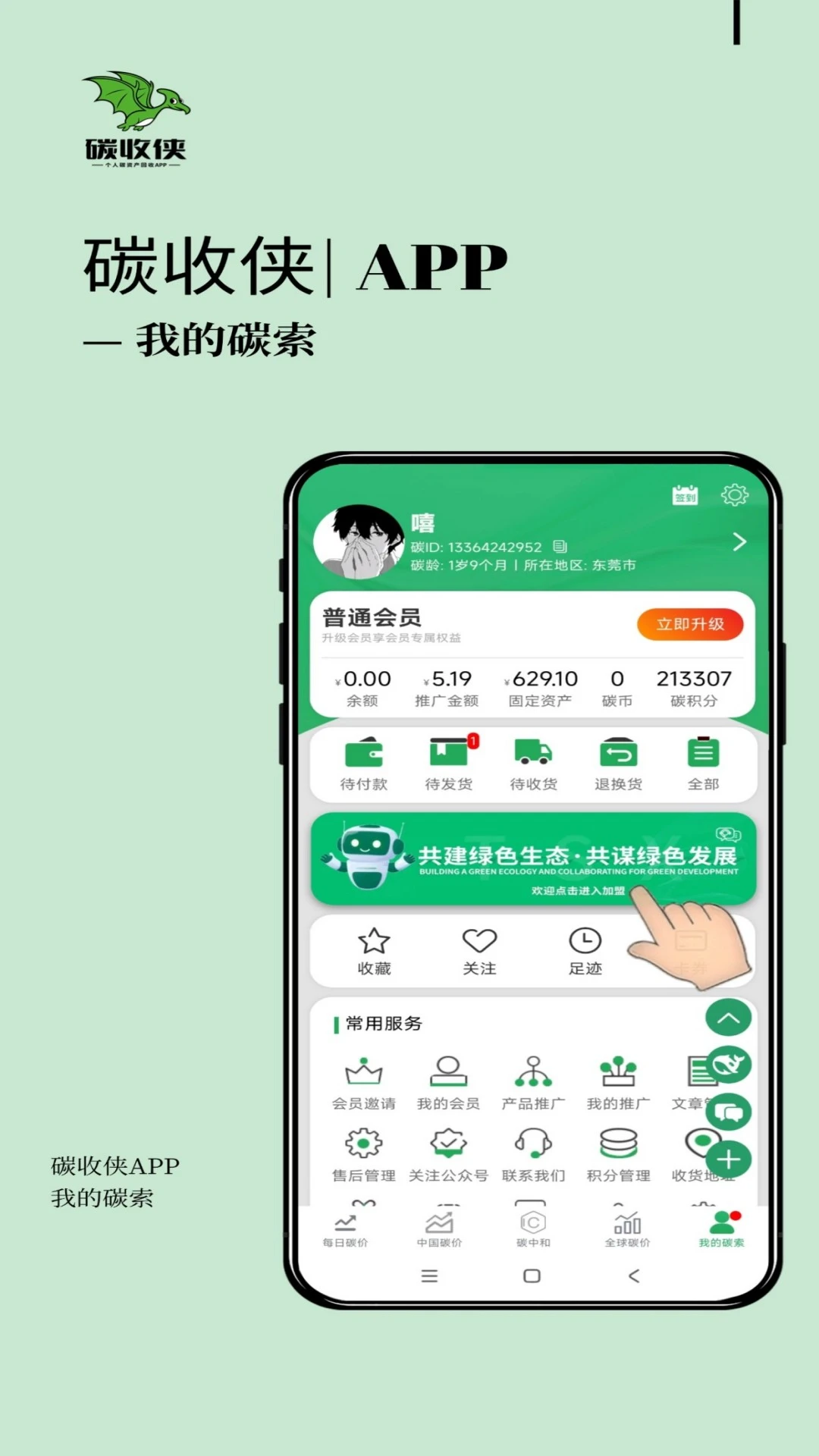̼����3.5.1 ̼�ʲ�����ƽ̨���н�ͼ