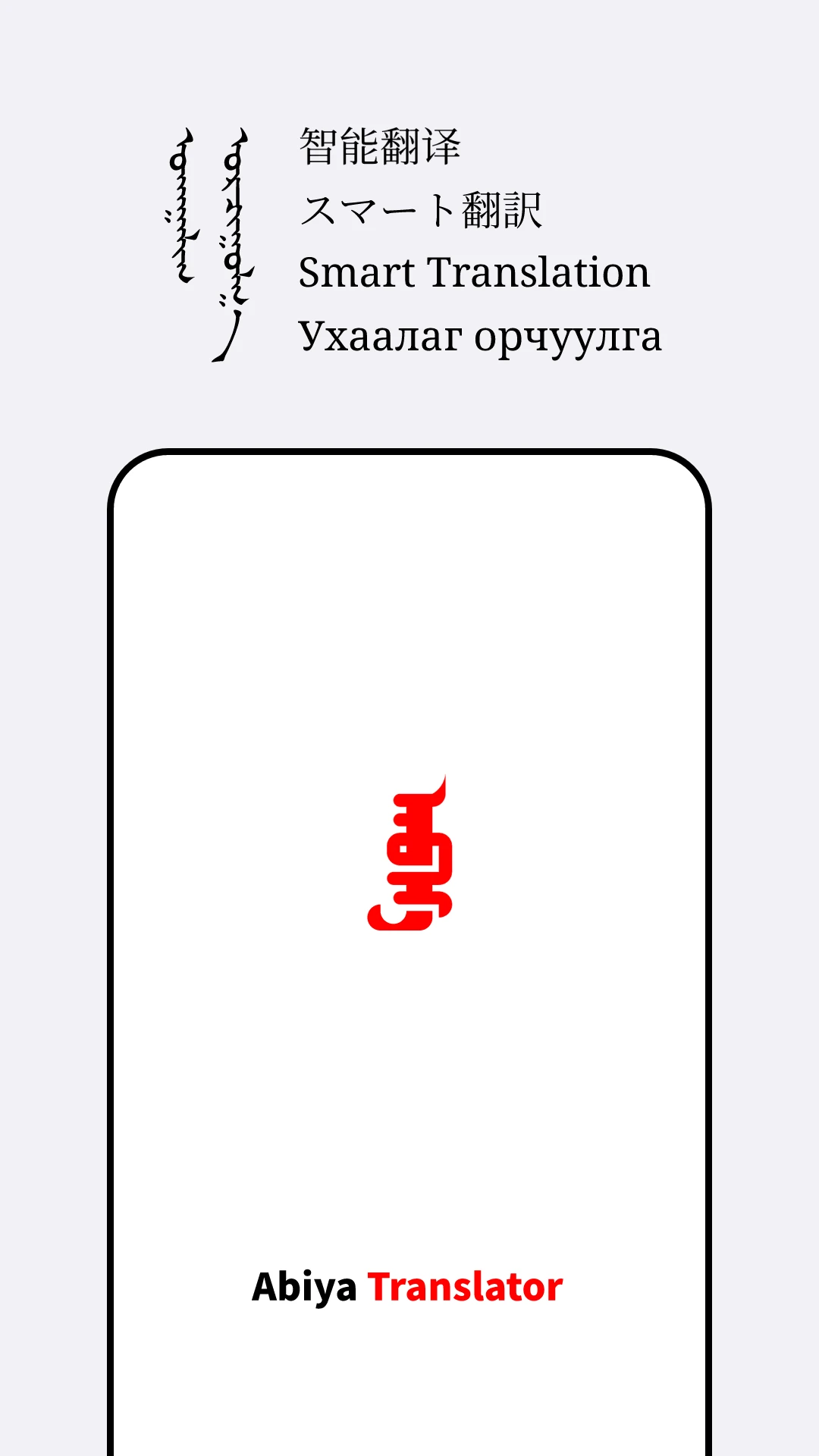 Abiya Translator1.0.8 ���ﻥ������н�ͼ