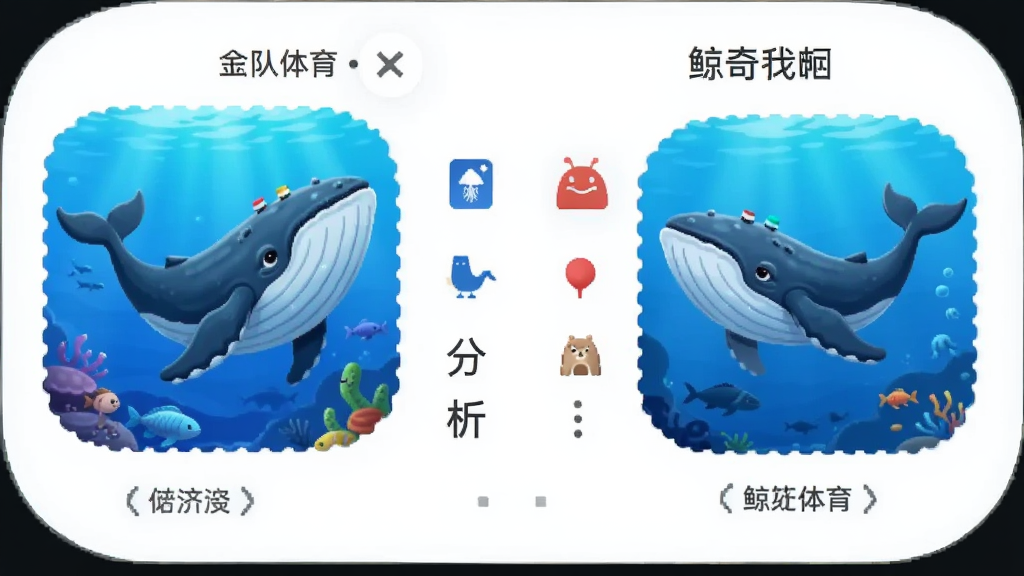 鲸奇体育 安卓版 球队对比分析