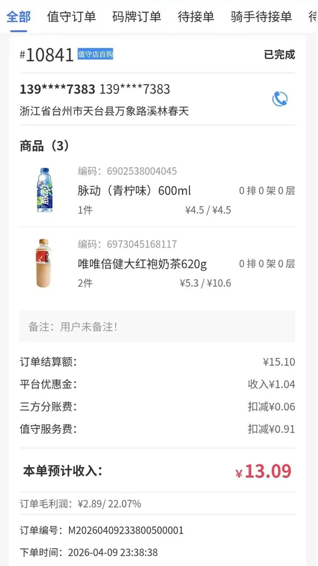 ţ��ͬ���̼Ҷ�1.7.9 �̼Ҿ�Ӫ�������н�ͼ