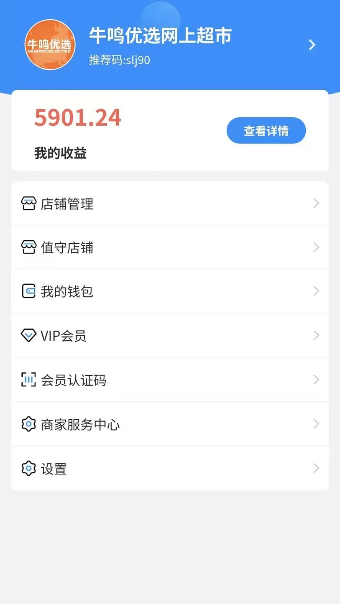 ţ��ͬ���̼Ҷ�1.7.9 �̼Ҿ�Ӫ�������н�ͼ