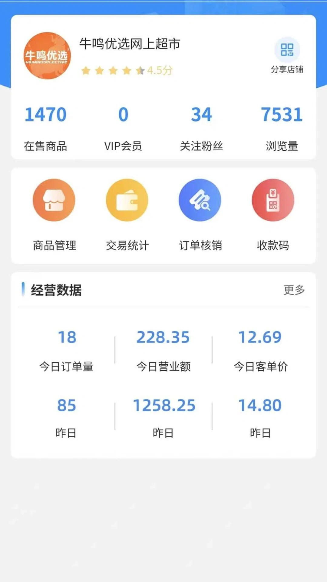 ţ��ͬ���̼Ҷ�1.7.9 �̼Ҿ�Ӫ�������н�ͼ