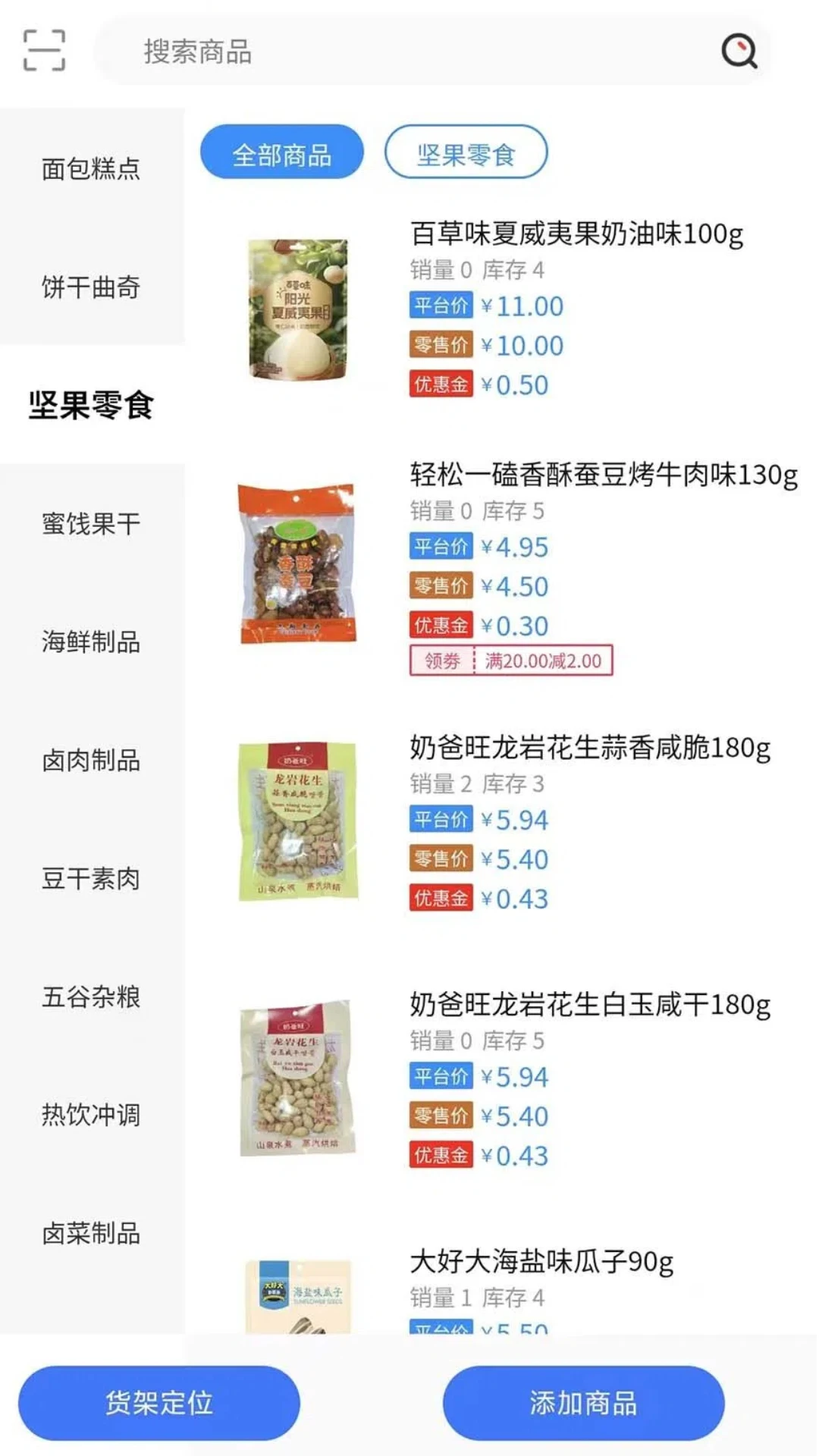 ţ��ͬ���̼Ҷ�1.7.9 �̼Ҿ�Ӫ�������н�ͼ
