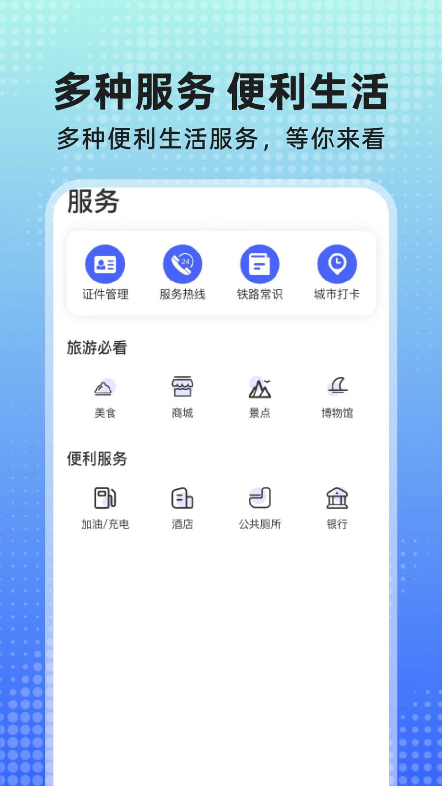 ��·��Ʊ1.0.1 ���й�Ʊ�������н�ͼ