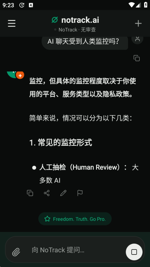 NoTrack AI��������������Ѱ�v1.10.23��׿�����н�ͼ