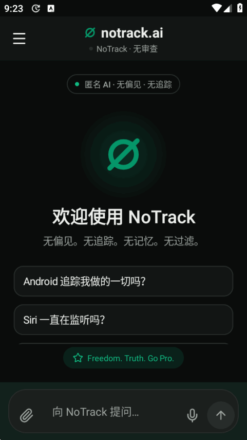 NoTrack AI��������������Ѱ�v1.10.23��׿�����н�ͼ