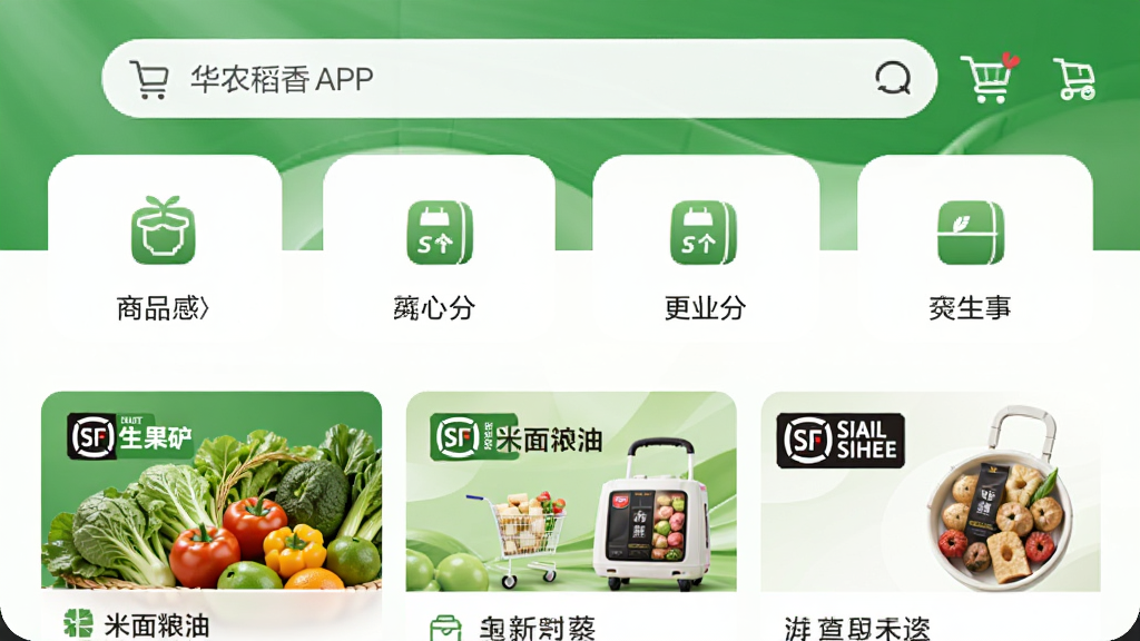 ��ũ����APP��ҳչʾ���Ϸ����������м���Ʒ����ͼ�꣬�·����ʹ���������������Ʒ��Ƭ��˳�����ͱ�ʶ�����岼����������Լ�ִ����������ɫ�����ɾ��޶���Ԫ�أ����廭��