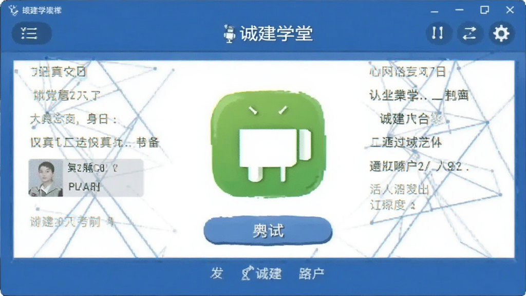 诚建学堂 安卓版 模拟考试界面