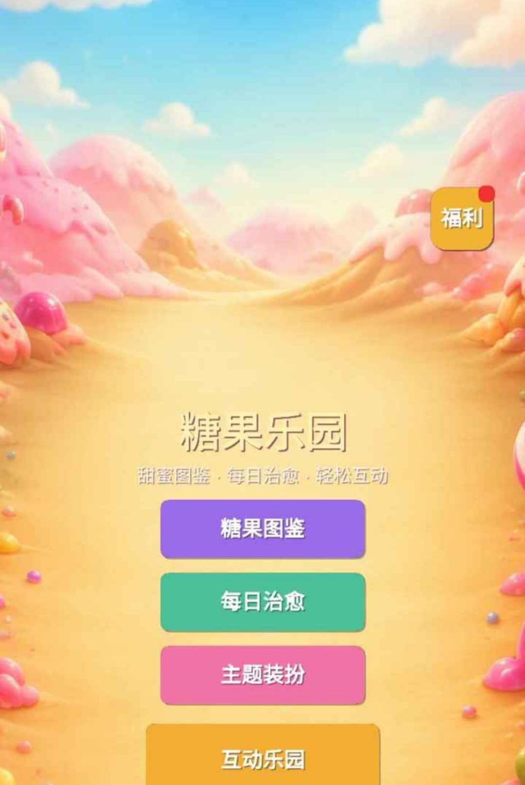 �ǹ���԰1.0.3 �����������н�ͼ