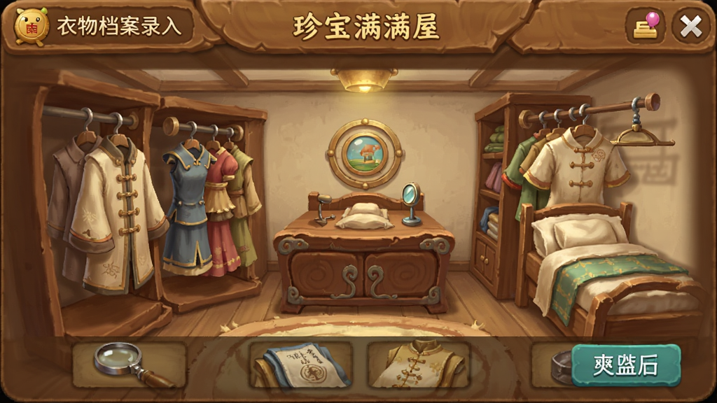珍宝满屋 安卓版 衣物档案录入界面