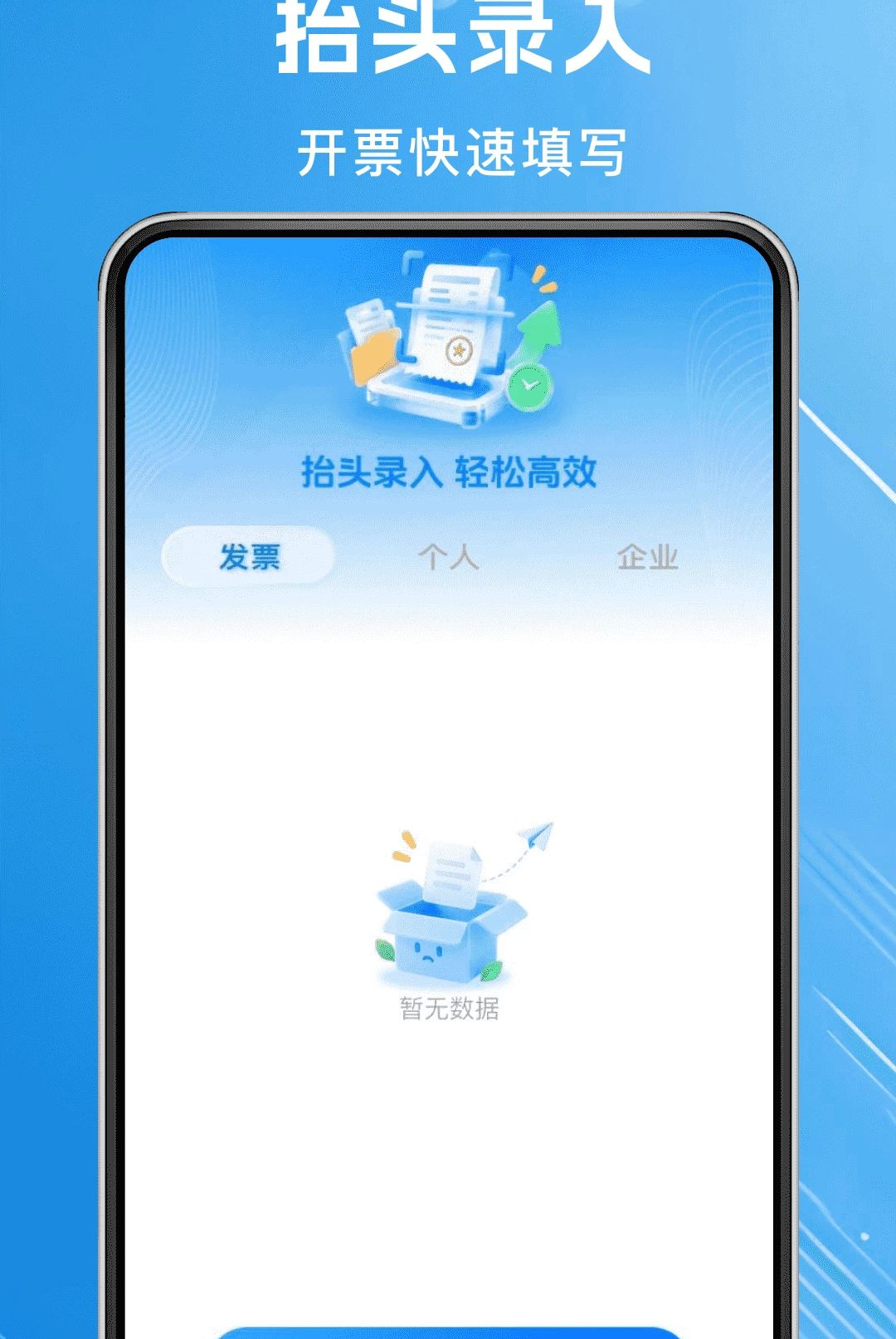 ���ӷ�Ʊ˰��1.0.0 �ٷ������н�ͼ
