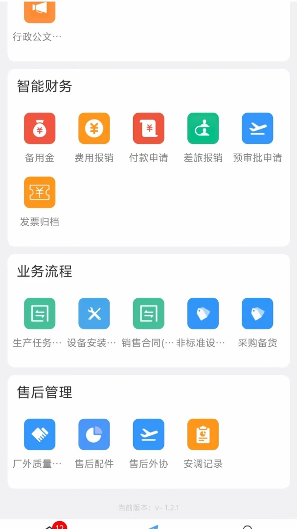 ���ɰ칫APP��ͼ3