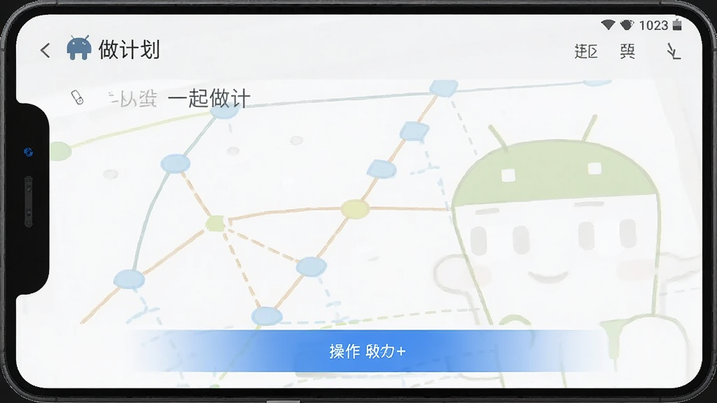 一起做计划 安卓版 功能操作界面