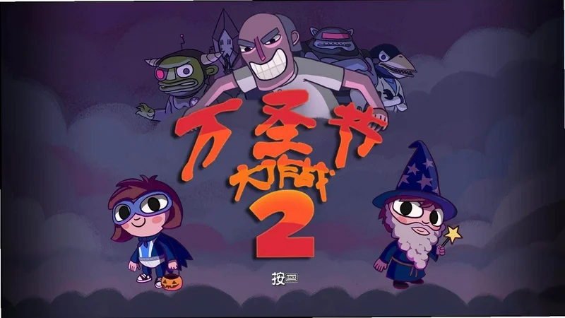 ��ʥ�ڴ���ս2�������ͼ