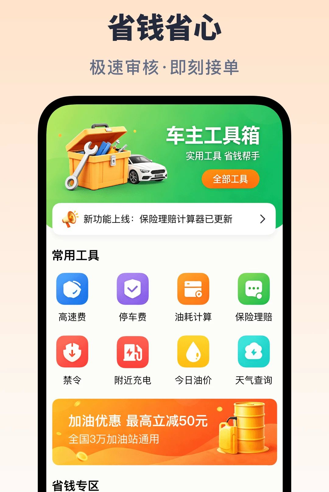 ����˳�糵��1.0.1 ˳��ӵ������н�ͼ
