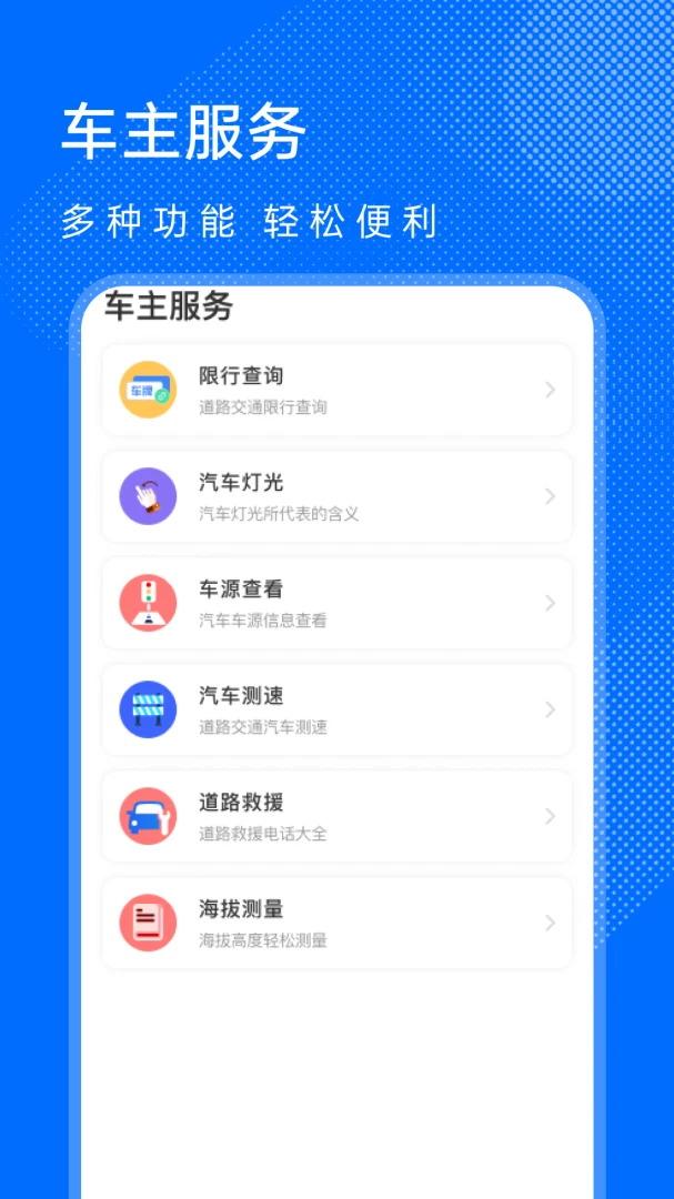 123���ղ�ѯͨ1.0.0 �����ó������������н�ͼ