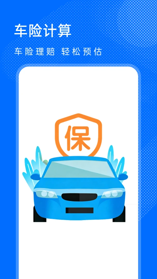 123���ղ�ѯͨ1.0.0 �����ó������������н�ͼ