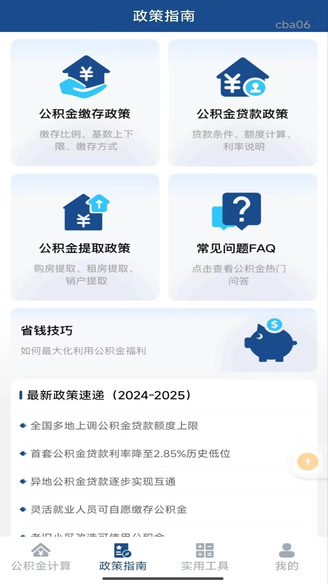 �ֻ��籣���������1.0.0 �ٷ������н�ͼ
