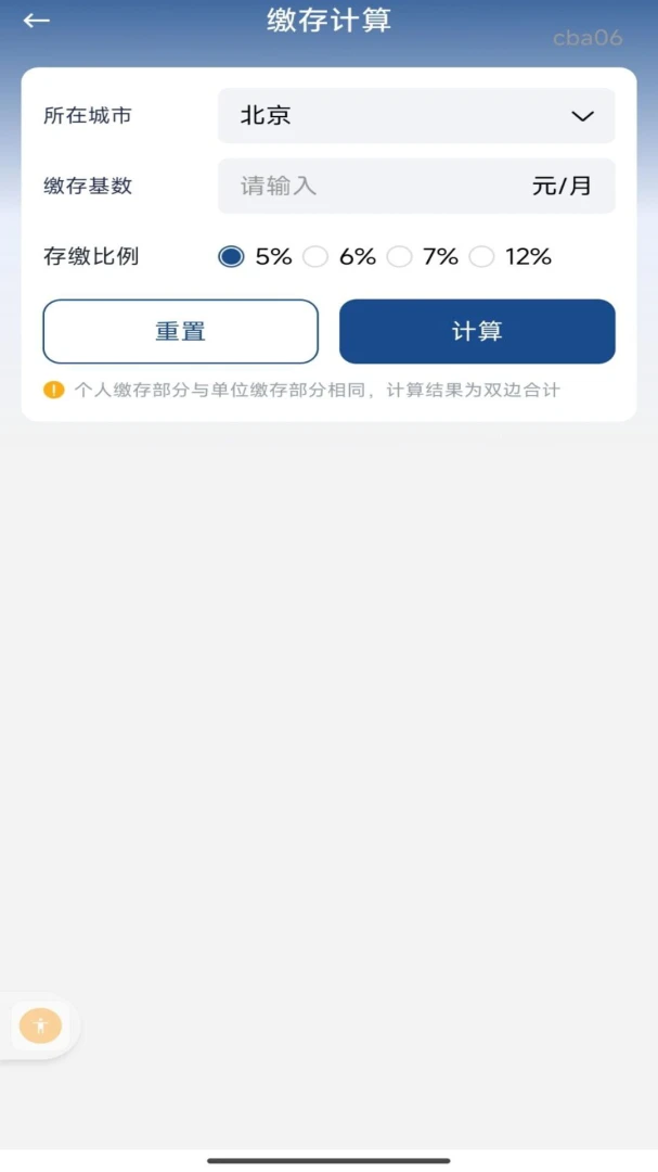 �ֻ��籣���������1.0.0 �ٷ������н�ͼ