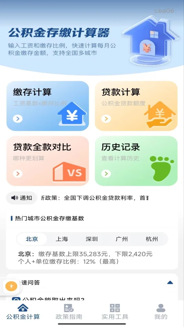 �ֻ��籣���������1.0.0 �ٷ������н�ͼ